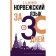 Norwegian language in 30 days. Matveev S.A.