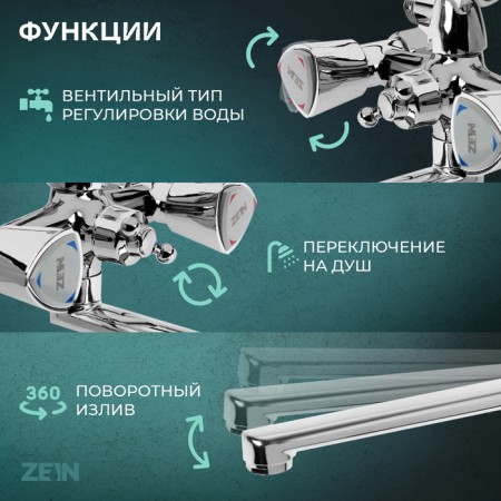 Bath mixer Zein Z3726, two -wound, pour 30 cm, watering can 5 modes, chrome-1
