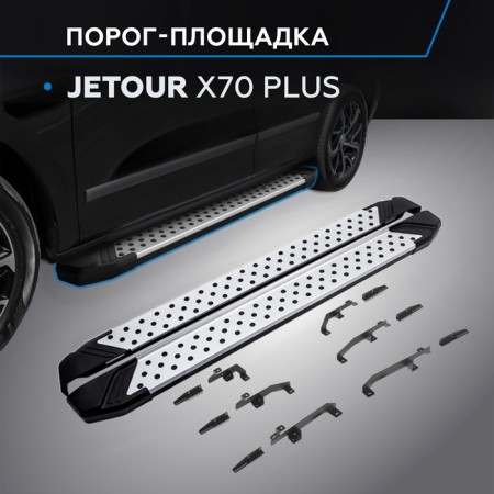 BMW-Style Circle Thresholds Rival for Jetour X70 Plus 2023-N.V.