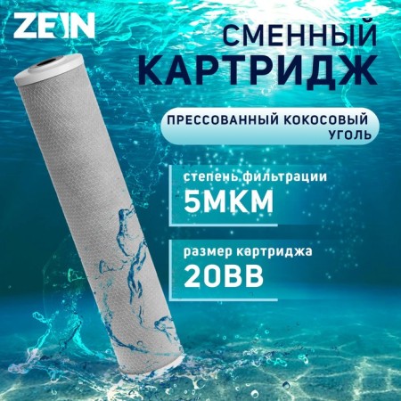 Smooth CTO-20BB, pressed coconut coal, 5 μm
