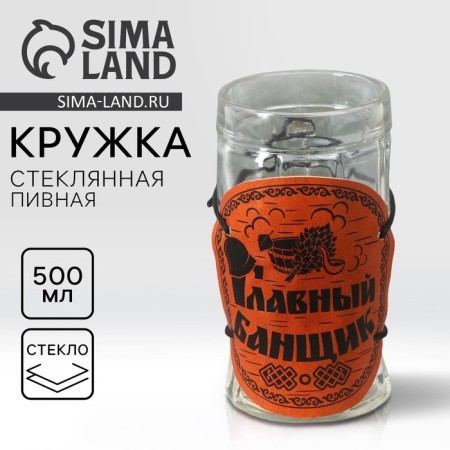 Glass glass beer "Main Banner", 500ml