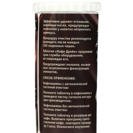 Pills for cleaning coffee machines "Coffee Drake". Tube 20 tablets-1
