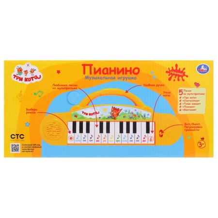 Piano from m/f "Three cats", 50 songs and sounds-6