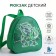 Children's backpack on the zipper "chosen", the color is green