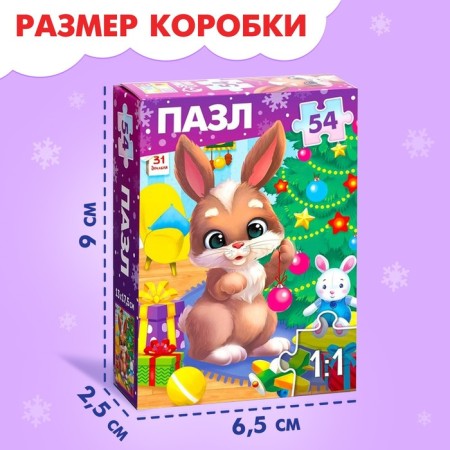 Puzzle "Give New Year's Gifts", 54 elements-3