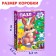Puzzle "Give New Year's Gifts", 54 elements