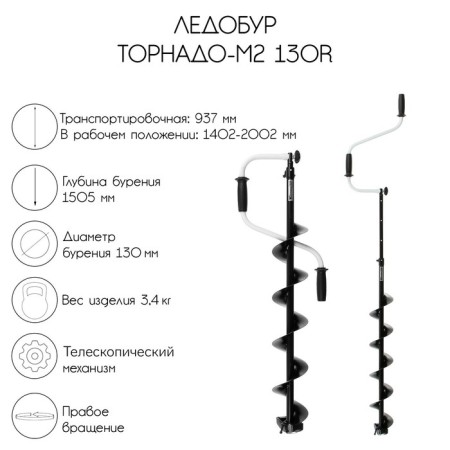 Ledobur Tornado-M2 130R, right rotation, without a case, LT-130R-1