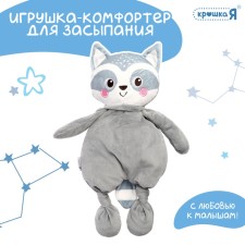 Comforter - Toy for falling asleep 