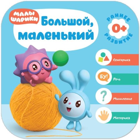 Kids. Set 0+. The course of early development-12