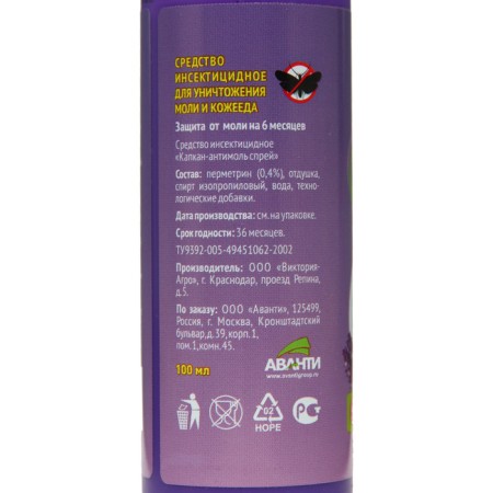 Spray from moth "argus", with the smell of lavender, 100 ml-1