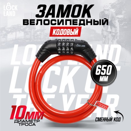 Lockland bike bike castle, code, 10x650 mm, red color