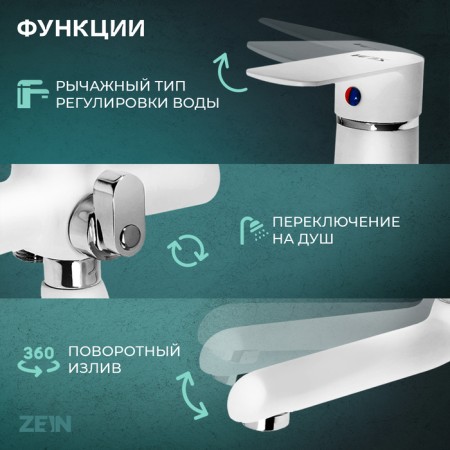 Bath mixer Zein Z2746, pour 15 cm, 35 mm cartridge, with shower, white-1