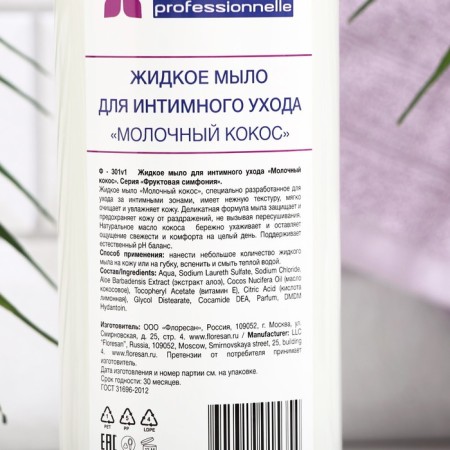 Liquid soap for intimate maintenance Floresan, milk coconut, 1000 ml-3