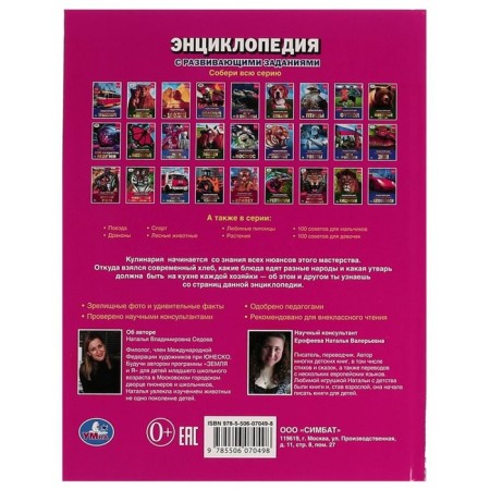 Cooking for girls. Encyclopedia with developing tasks, 19.7 × 25.5 cm, 48 p.-4
