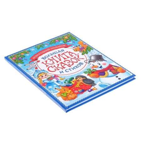 The book in solid binding “New Year's Book of Tales and Poems”, 96 p.-10