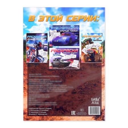 Coloring for boys "on the turns", 16 p., A4 format-3