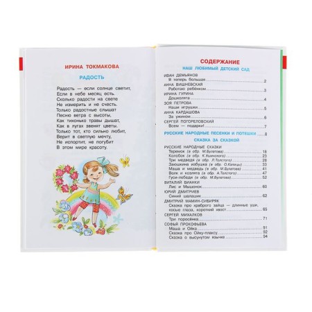 Collection "Reader for the younger group of kindergarten", compiler of Yudaev M.V.-3