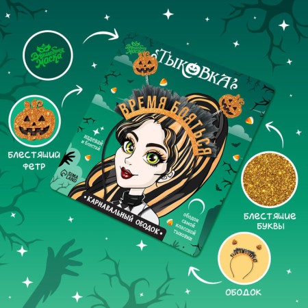 Carnival rim "Pumpkin"-2