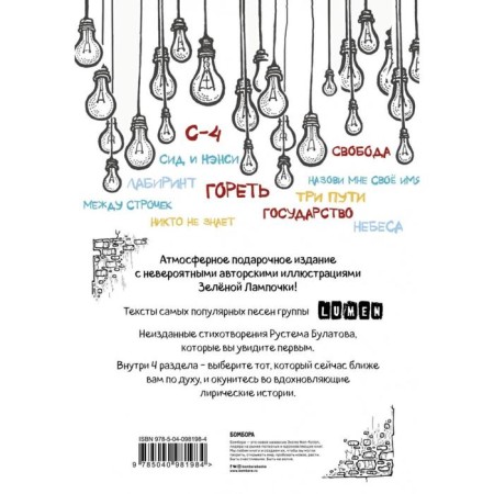 Гори, чтобы светить! Стихи и тексты песен группы Lumen. Булатов Р. Б.-2