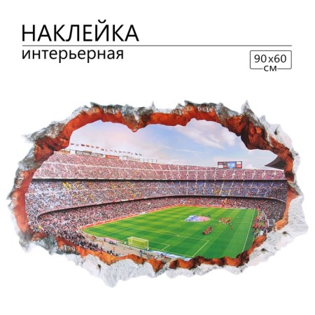 Stick 3D interior stadium 90*60cm