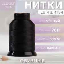 Shoe -shoe, 70l, 300 m, black color