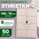 A4 labels are self -adhesive 50 sheets, 80 g/m, on a sheet 8 labels, size: 105 x 74 mm, white, matte