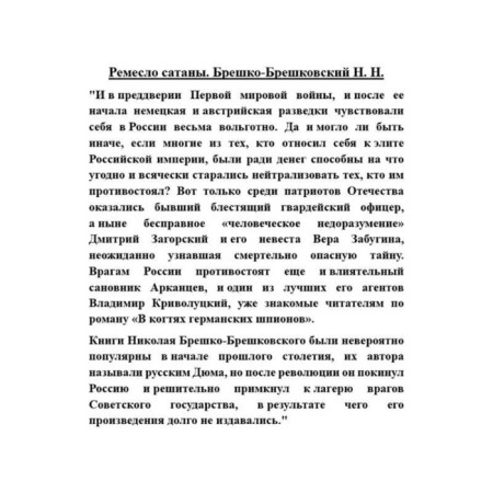Craft of Satan. Breshko-Breshkovsky N.-1