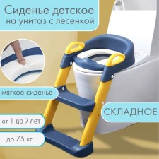 Children's seat for the toilet, from 1 to 10 years, the color is blue/yellow