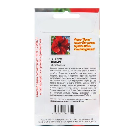 Flower flowers "Flame", 0.1 g-1
