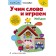 Learn the words and play. My house. Kumon