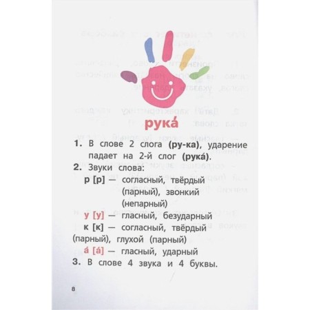 Russian language. All types of analysis: phonetic, in composition, morphological, analysis of the sentence-2