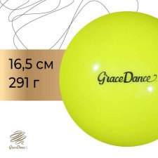The ball for rhythmic gymnastics Grace Dance, D = 16.5 cm, the color of the light