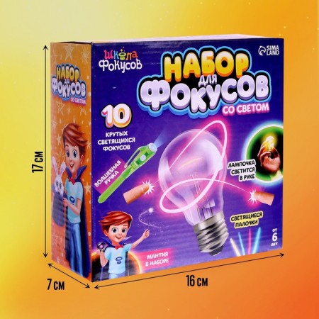 Set for tricks with light, 10 tricks-1
