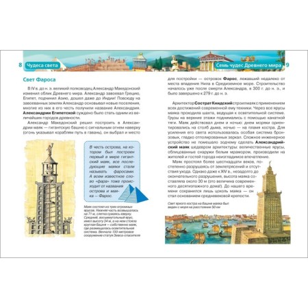 Children's Encyclopedia "Miracles of the World"-1