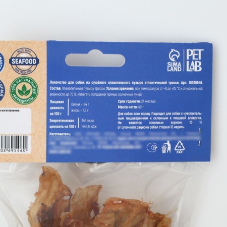 Dog treats natural petlab: the swimming bladder of the Atlantic cod, 40 g.-4