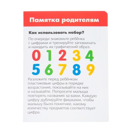 Developing set of “numbers and score”, preparing for school-8