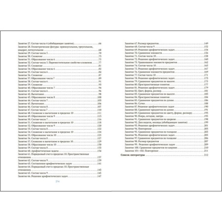 Development of mathematical representations, 6-8 years. Summaries of classes for working with children with ZPR. Morozova I.A., Pushkareva M.A-4