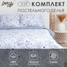 Lovelife 2PS Olivia bedding 175x215cm, 200x225cm, 50x70cm-2pcs, 100% cotton, satin, 125g/m