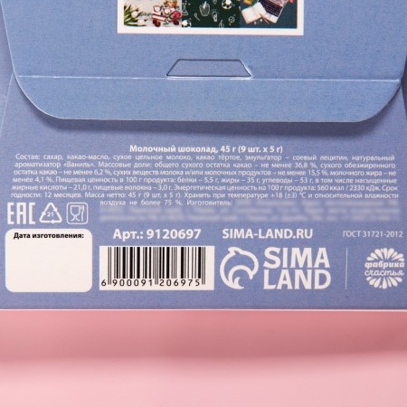 Milk chocolate "Graduation: beloved teacher" in an envelope, 9 pcs. x 5 g.-5