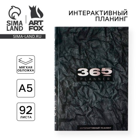 Interactive planing 365 Planning, A5, 92 l, soft cover