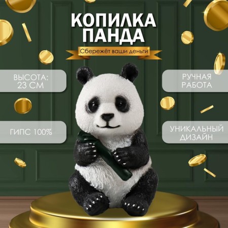 The piggy bank "Panda Burning" height is 23 cm, width 16 cm, length 14.5 cm.