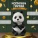 The piggy bank "Panda Burning" height is 23 cm, width 16 cm, length 14.5 cm.