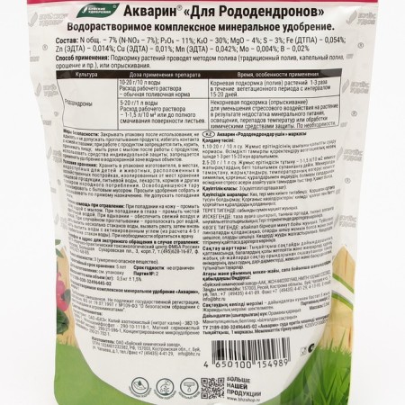 Fertilizer complex water -soluble aquarine "for rhododendrons", 0.5 kg-1