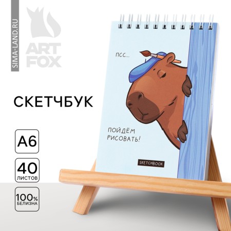 Sketchbook A6, 40 l. 100 g/m "Copyabar"