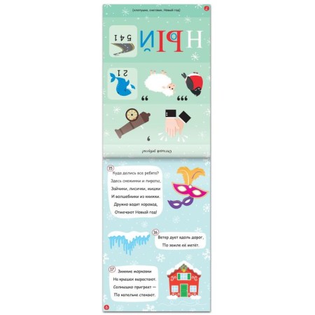 Блокнот IQ новогодний «Загадки», 36 стр.-1