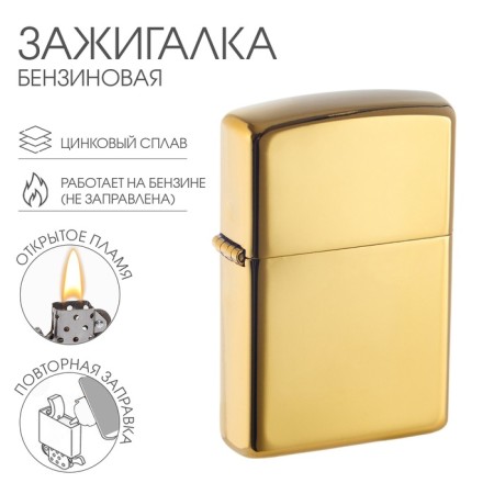 Lighter gasoline "Classic", gold