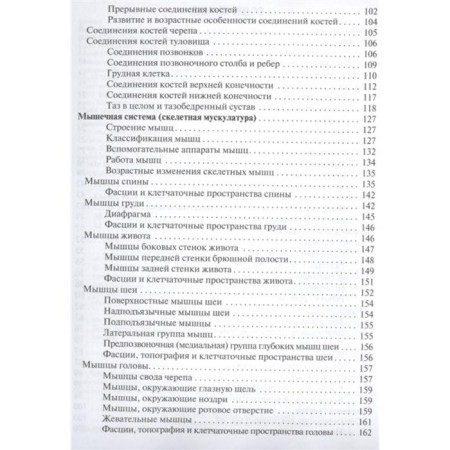 Human anatomy. Textbook for pharmaceutical faculties-2
