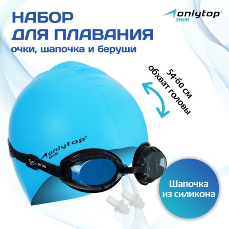 ONLYTOP swimming set: hat, glasses, beryushi