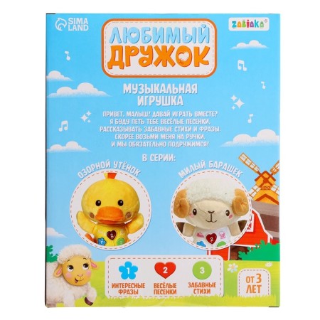 Musical toy "Favorite friend: lamb", sound, light-7