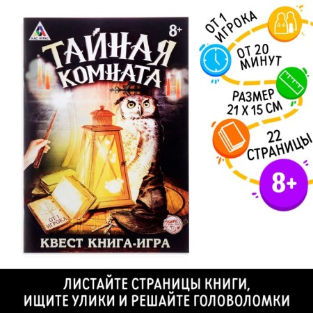 Quest book game "Secret Room"